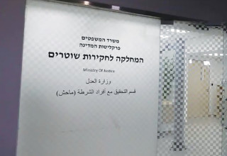 מח''ש, המחלקה לחקירות שוטרים (צילום: מרק ישראל סלם)