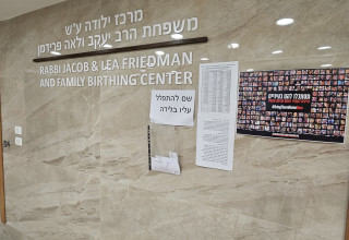 יוזמה מרגשת למען החטופים בכניסה לחדר הלידה בית החולים הדתי (צילום:  יח"צ)