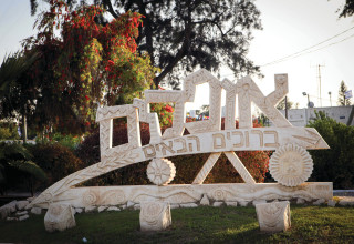 אופקים (צילום: פלאש 90)