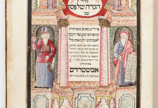 הגדה של פסח (צילום: באדיבות הספרייה הלאומית)