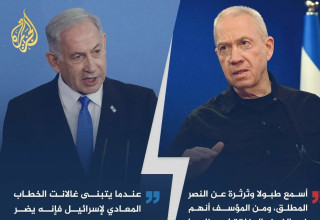 גלנט ונתניהו באל ג'אזירה (צילום:  פרטי)
