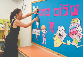 שלום כיתה א': פתיחת שנת הלימודים (צילום: אבשלום ששוני)