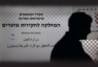 משרדי מח"ש בירושלים (צילום: חיים גולדברג, פלאש 90)