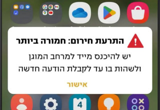 הודעות מתפרצות מפיקוד העורף (צילום: דובר צה"ל)
