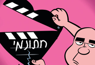 חתונמי (צילום:  איור: איציק סמוכה)