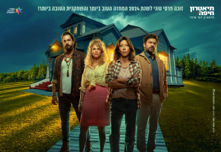 "אלבום בשחור לבן". מחזה חדש בתיאטרון חיפה (צילום:  אוהד רומנו,עיבוד: שיין הורוביץ)