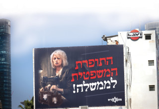 שלטו חוצות נגד היועמ"שית גלי בהרב-מיארה (צילום:  מרים אלסטר פלאש 90)