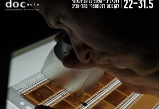 "שיבטאון" (צילום: באדיבות פסטיבל דוקאביב)
