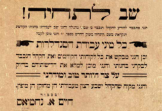 סנדלר ששב מהמלחמה, 1918 (צילום:  מונזון אוסף מוזיאון חצר הישוב הישן)
