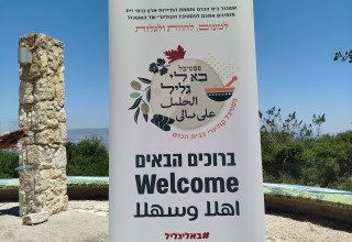 פסטיבל "בא לי גליל" (צילום: אילנה שטוטלנד)