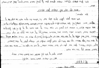 מכתב של חברי הלח"י האסירים בכלא הבריטי על חשיבותם של תוצרים עבריים (צילום: אגף דוברות וקשרי ציבור, משרד הביטחון)