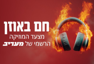 מצעד המוזיקה הרשמי של "מעריב אונליין" (צילום: איור: מעריב אונליין)