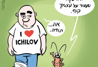 ביי ביי, איכילוב | רון קופמן (צילום:  איור: איציק סמוכה)