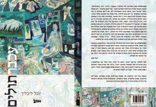 "עכברתולים" (צילום: כריכת הספר)