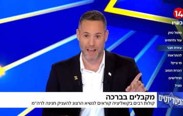 יותם זמרי מגיש את התוכנית "הפטריוטים" בערוץ 14 (צילום: צילום מסך ערוץ 14)