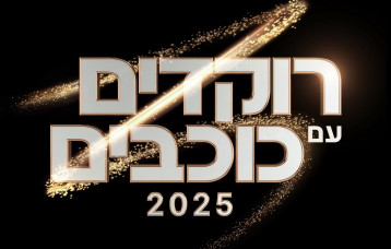  "רוקדים עם כוכבים" 2025 (צילום: באדיבות קשת 12)