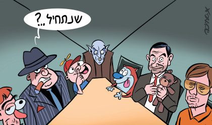 הג'וב הישראלי (צילום: איור: איציק סמוכה)