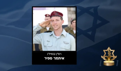 איתמר ספיר ז"ל (צילום: דובר צה"ל)