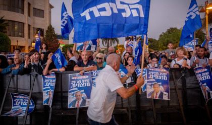 תומכי ליכוד (צילום: יונתן זינדל, פלאש 90)