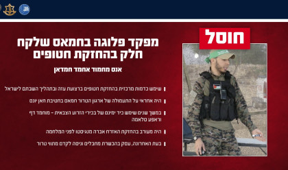 אנס מחמוד אחמד חמדאן (צילום: דובר צהל)