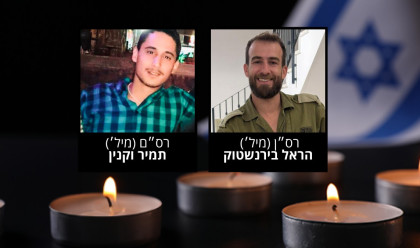 רס"ן (מיל') הראל בירנשטוק ז"ל ורס"ם (מיל') תמיר וקנין ז"ל (צילום: דובר צה"ל)
