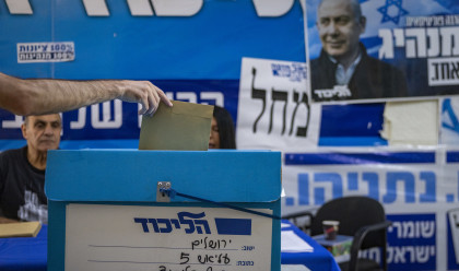הליכוד (צילום: חיים גולדברג, פלאש 90)