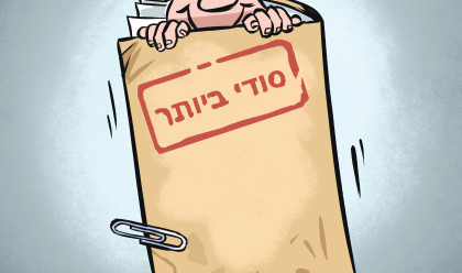 יש לי חלום (צילום: איור: איציק סמוכה)