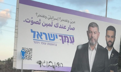השלט של "עמך ישראל" שהושחת (צילום: רשתות חברתיות)