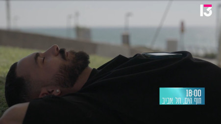 השעה 18:00? (צילום: צילום מסך רשת 13)