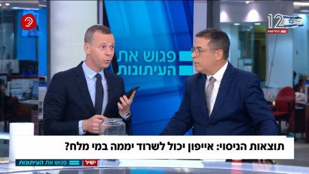 עמית סגל ובן כספית עושים את ניסוי הטלפון במי מלח (צילום: צילום מסך ערוץ 12)