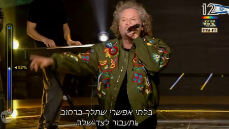 הביצוע של להקת פורטרט, "הכוכב הבא לאירוויזיון", קשת 12 (צילום: צילום מסך קשת 12)