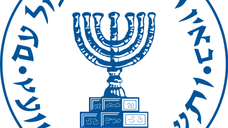 המוסד  (צילום: ללא קרדיט)