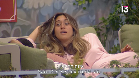 האח הגדול 2026, רפאלה טווינה (צילום: צילום מסך ערוץ 13)