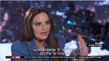 אופירה אסייג בראיון ל"חדשות סוף השבוע" (צילום: צילום מסך: קשת 12)