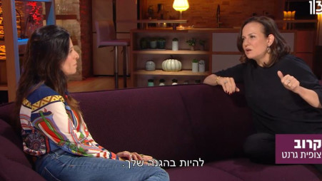 צופית גרנט, אורנה בנאי (צילום: צילום מסך רשת 13)