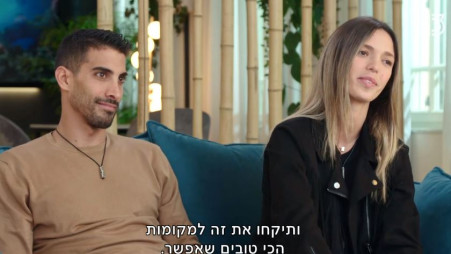 נועה יונני, עומר מועלם, אהבה חדשה (צילום: צילום מסך רשת 13)