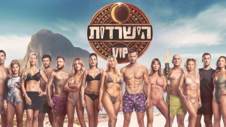 מתמודדי הישרדות VIP 5 (צילום: מיכה לובטון)