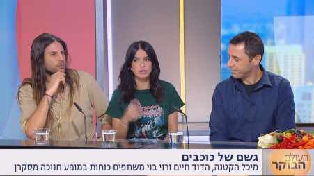 הדוד חיים, מיכל הקטנה, רוי בוי (צילום: באדיבות רשת 13)