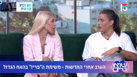 ספיר בורגיל , סתיו קצין (צילום: רשת 13)