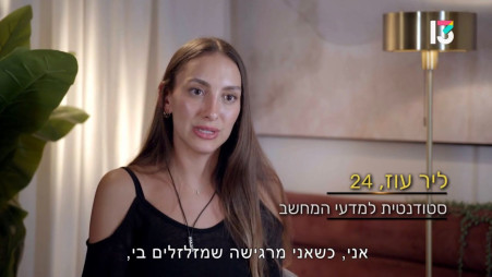 ליר עוז (צילום: מתוך התוכנית "אהבה חדשה", רשת 13)