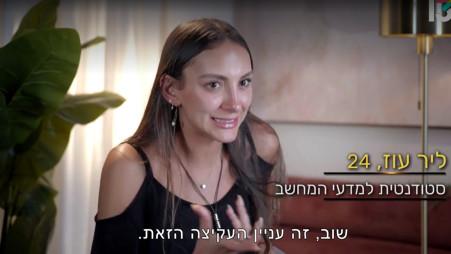 ליר עוז, "אהבה חדשה" (צילום: באדיבות רשת 13)