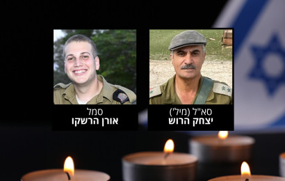 סא"ל (מיל') יצחק הרוש ז"ל וסמל אורן הרשקו ז"ל (צילום: דובר צה"ל)