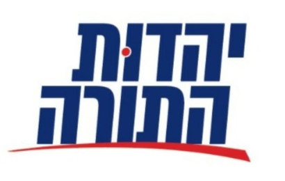 יהדות התורה (צילום: ללא)