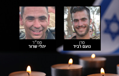 סרן נועם רביד ז"ל וסמ"ר יהלי שרור ז"ל (צילום: דובר צה"ל)