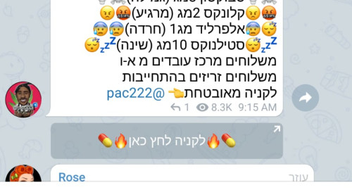 סחר בתרופות בטלגרם (צילום: צילום מסך טלגרם)