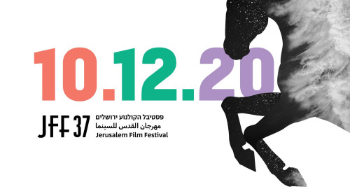 פסטיבל הקולנוע ירושלים (צילום: צילום מסך אתר הפסטיבל)