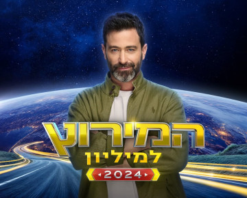 יהודה לוי, המירוץ למיליון  (צילום: משה נחמוביץ')