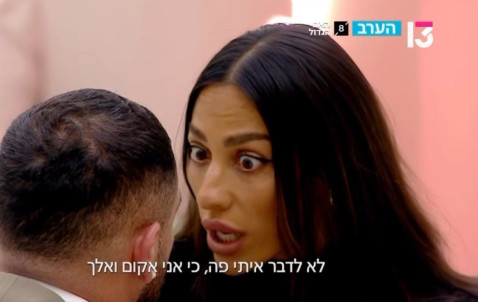 שני אדרי ויובל לוי (צילום: צילום מסך רשת 13)