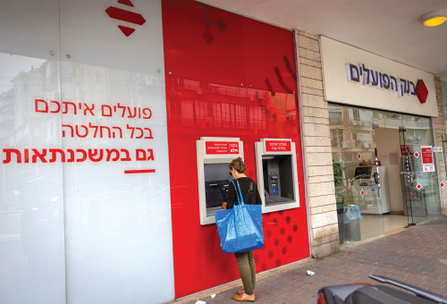 סניף בנק הפועלים (צילום: מרים אלסטר, פלאש 90)