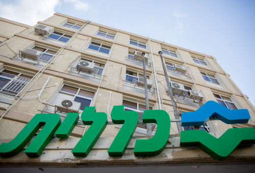 מרכז בריאות כללית (צילום: מרים אלסטר פלאש 90)